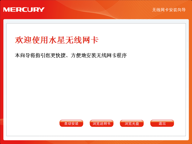 mercury水星无线网卡驱动光盘 水星无线网卡驱动下载