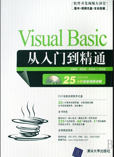 visual basic从入门到精通第2版中文版 visual basic从入门到精通第2版电子版