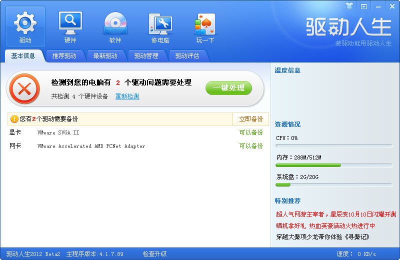 驱动人生2013客户端 驱动人生2013软件