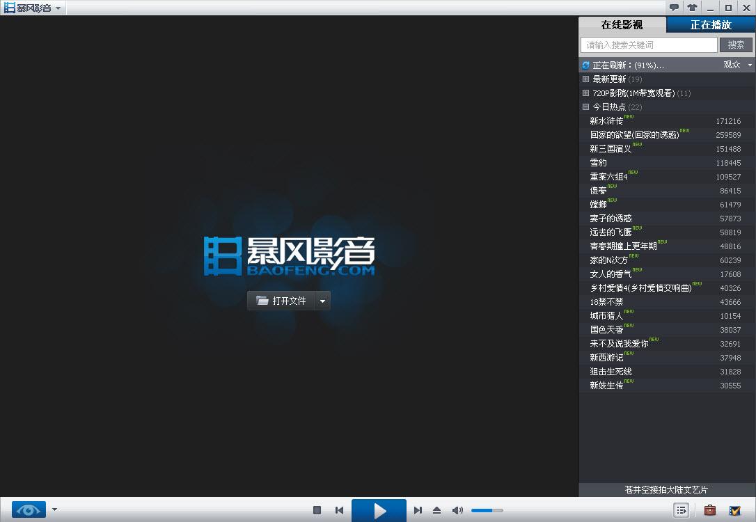 暴风影音3d版播放器 暴风影音3d版