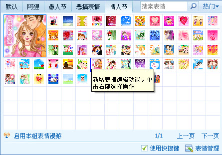 情人节快乐表情包 情人节搞笑表情包