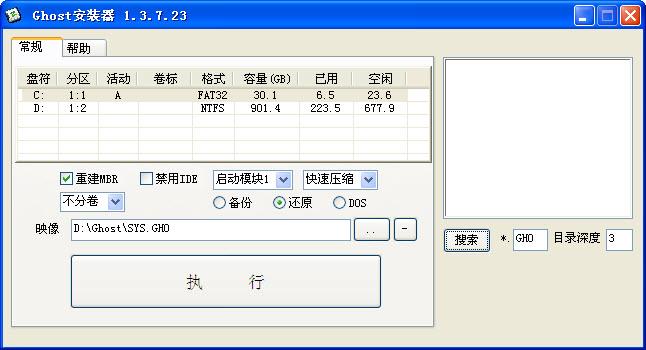 ghost安装器 ghost安装工具