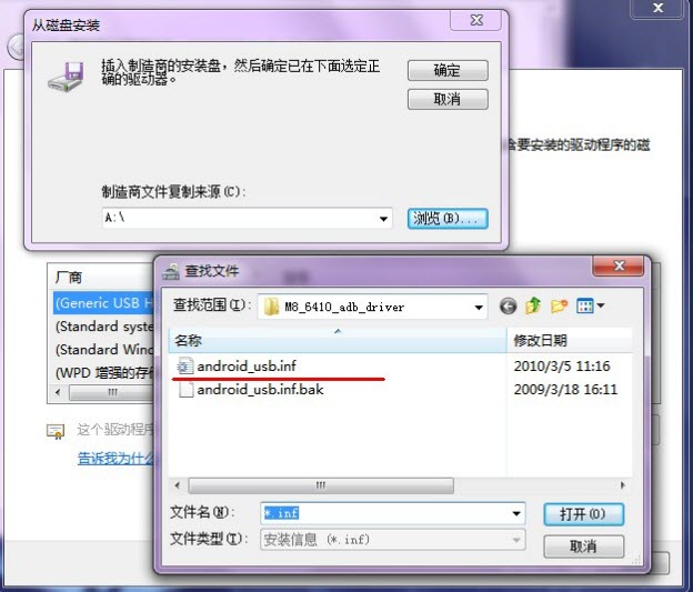m8 adb驱动 M8_Android 6410 ADB驱动