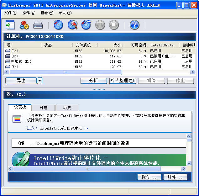 Diskeeper 2011企业版软件