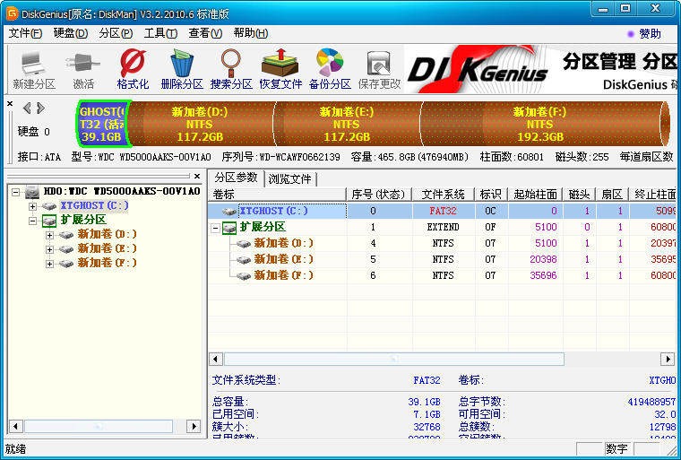 diskgenius4.9.6修改版