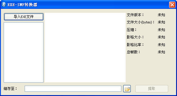 exe-swf转换器客户端
