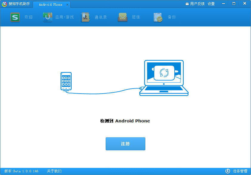 搜狗手机助手官方版