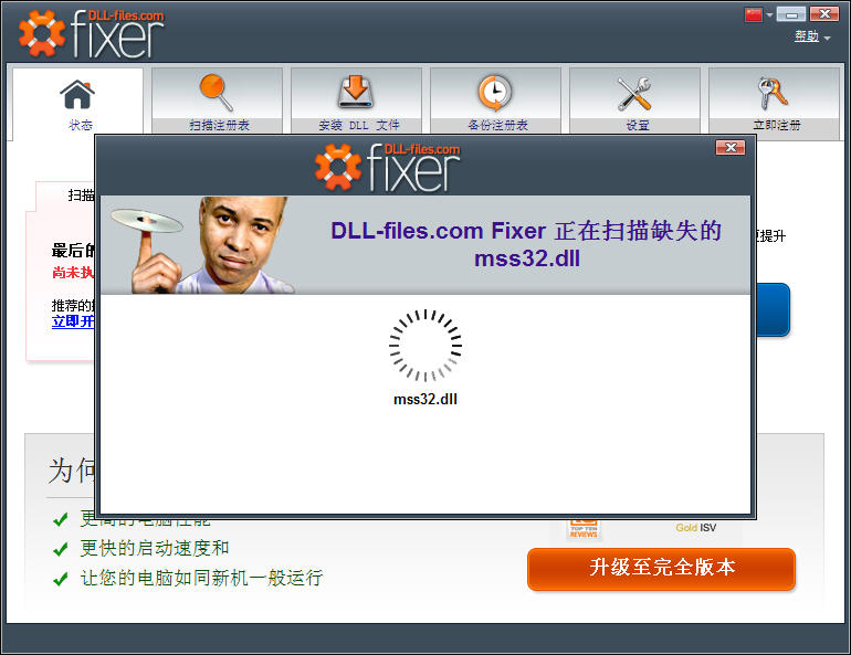 mss32.dll修复工具最新版
