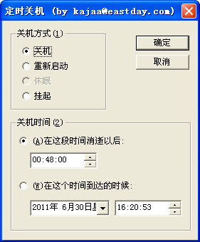 win7定时关机客户端