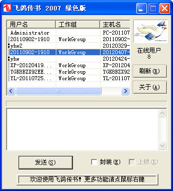 飞鸽传书2007经典版 飞鸽传书2007绿色版