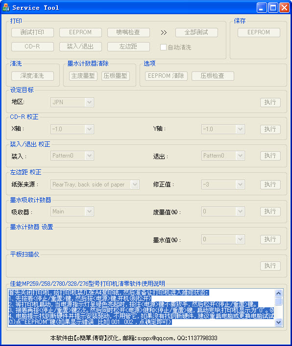 canon mp259清零软件