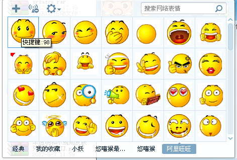 阿里旺旺动态表情包 阿里旺旺QQ动态表情包大全