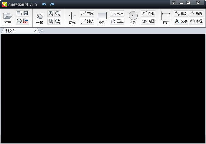CAD迷你画图软件