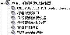 骅讯CMI8738/C3DX声卡驱动 ami8738声卡驱动