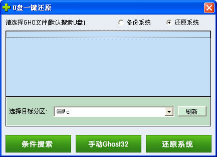 u盘一键还原软件