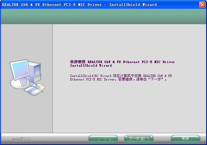 realtek rtl8168网卡驱动