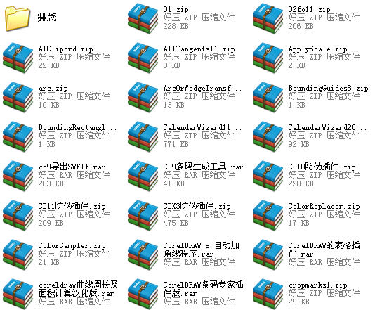 coreldraw插件包集合 cdr插件包
