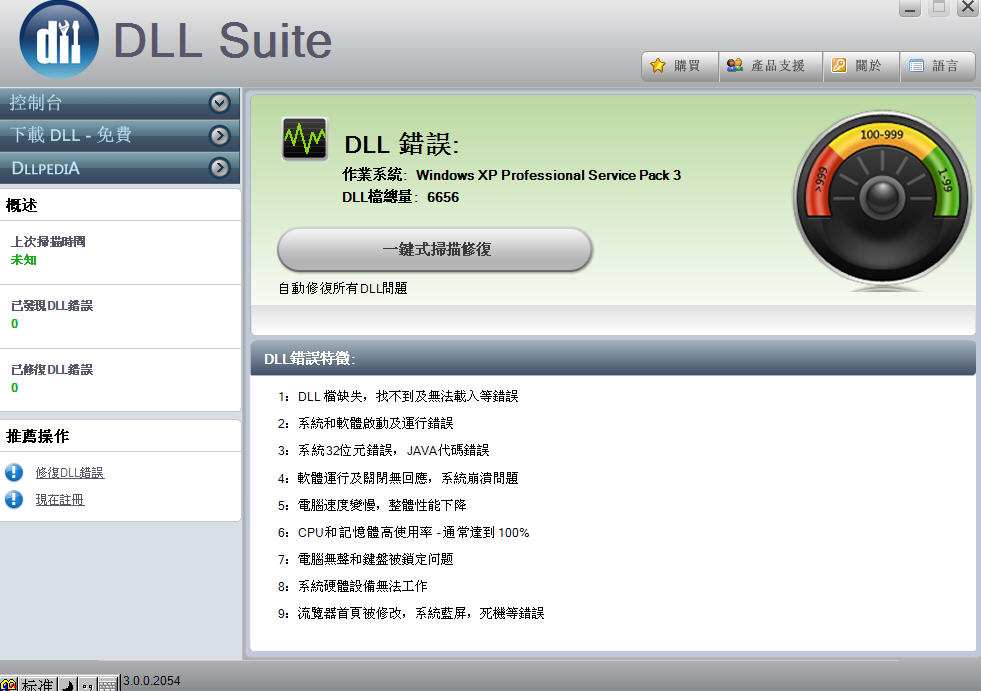 DLL Suite修复工具 DLL Suite