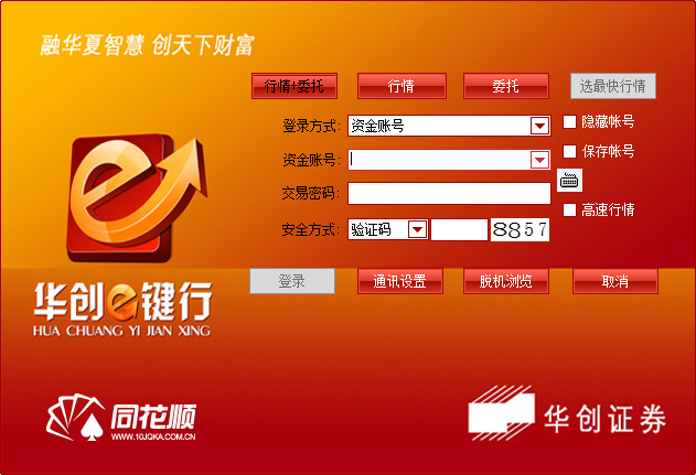 华创证券e键行 华创证券e键行软件