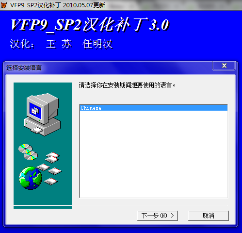 Visual FoxPro 9 SP2 汉化补丁
