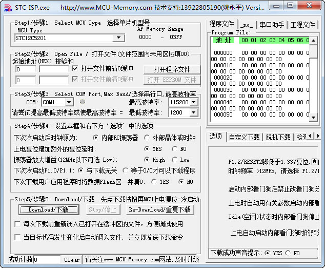 STC-ISP-V4.80单片机驱动