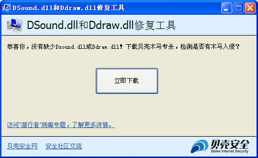 dsound.dll和ddraw.dll修复文件