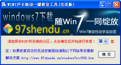 win7声卡驱动一键修复工具下载
