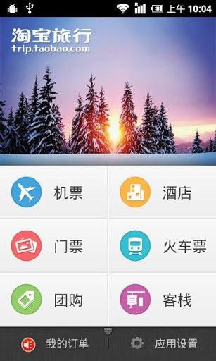 淘宝旅行 淘宝旅行app