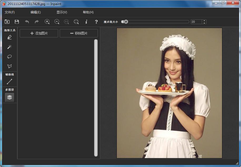 Inpaint去水印软件下载
