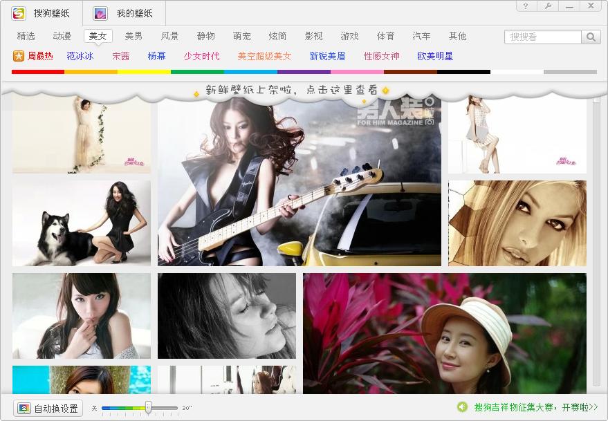 搜狗壁纸2019官方版