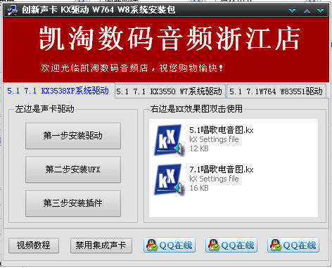 凯淘创新声卡驱动