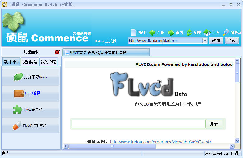 flvcd硕鼠 flvcd硕鼠客户端