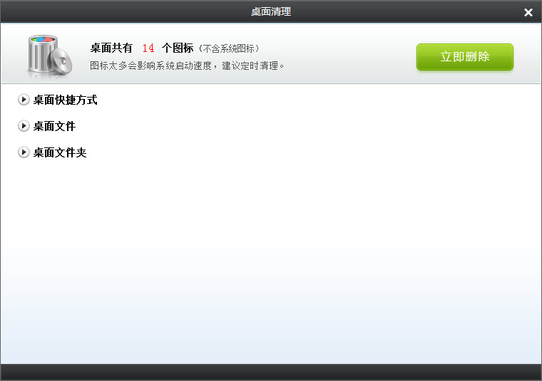 金山桌面清理工具下载
