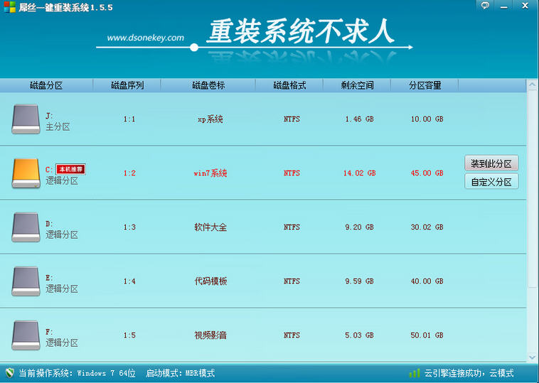 屌丝一键重装系统最新版
