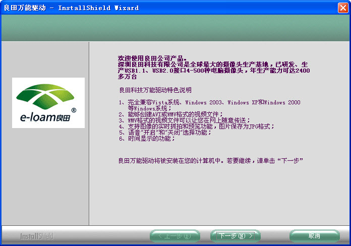 eloam良田摄像头驱动
