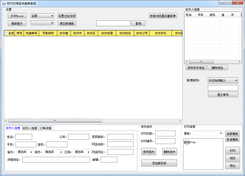 淘宝快递单打印下载