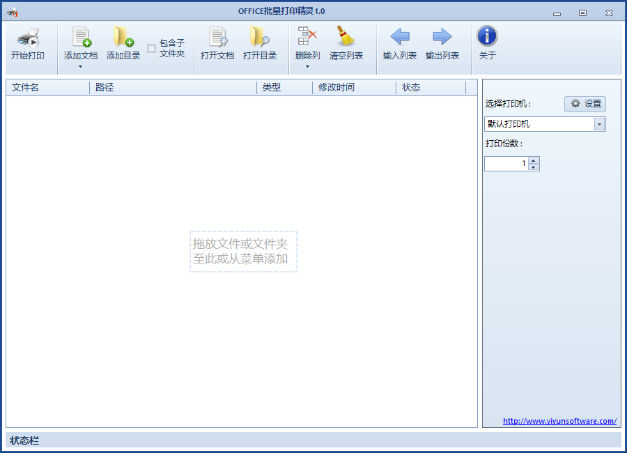 Office批量打印精灵下载