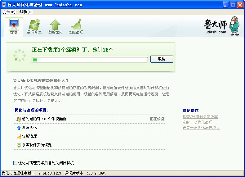鲁大师清理软件 鲁大师清理工具