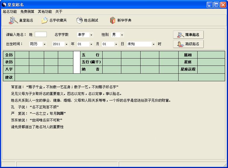 免费起名工具 免费起名软件下载