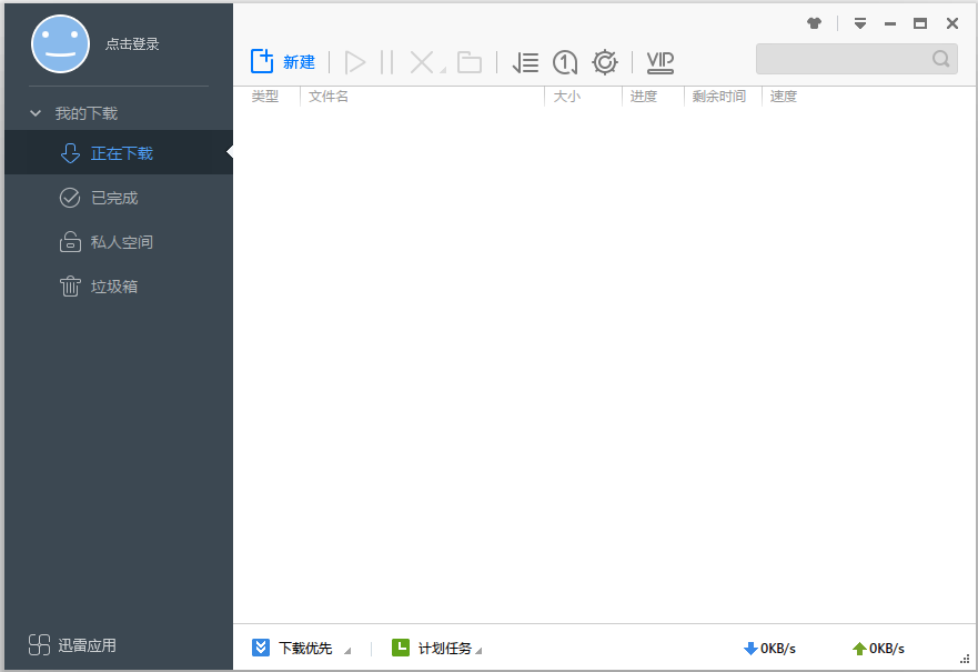 迅雷7去广告纯净版