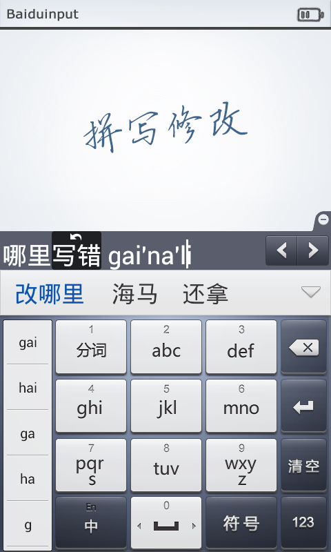 百度输入法乐视版下载