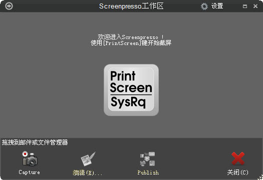 screenpresso screenpresso截图工具