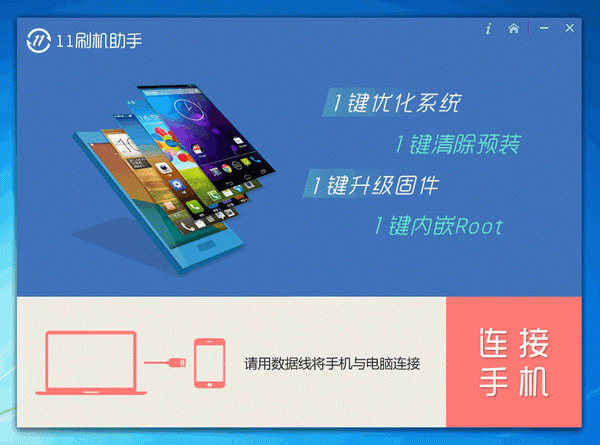 11刷机助手官网