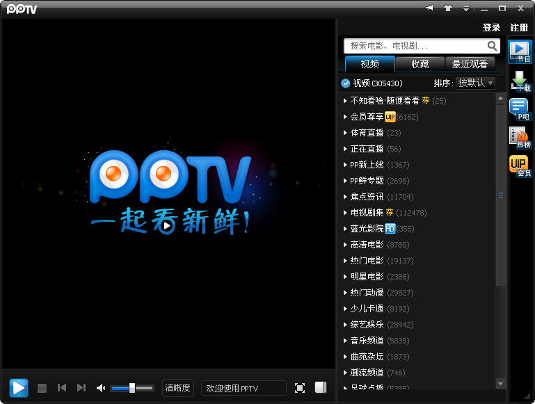 PPTV网络电视 PPTV绿色版下载
