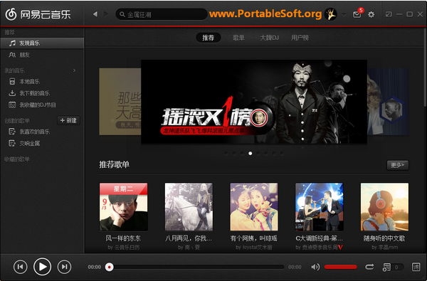 网易云音乐免安装版