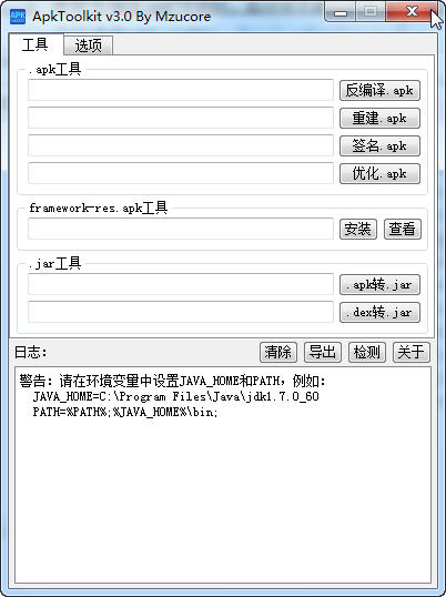 apktoolkit反编译工具 apktoolkit 3.3