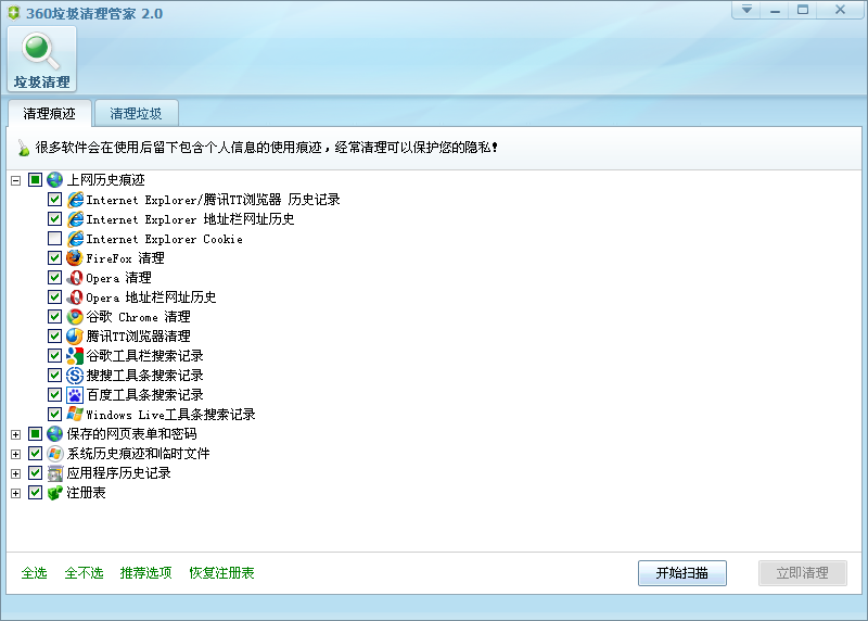 360垃圾清理管家 360垃圾清理独立版