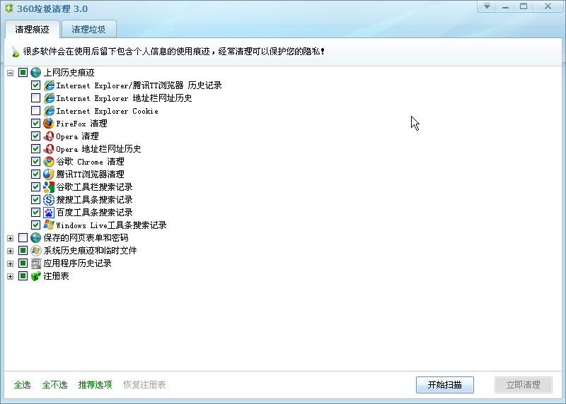 360垃圾清理 360系统垃圾清理工具