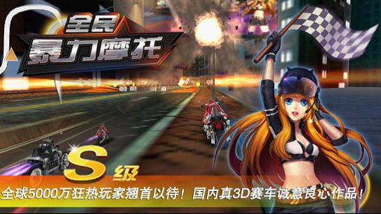 全民暴力摩托内购修改版