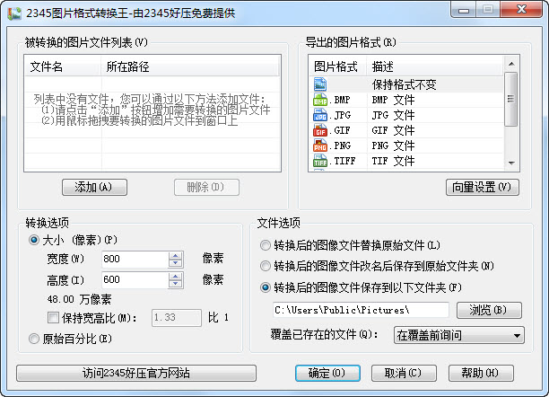 2345图片格式转换王 2345图片格式转换器下载